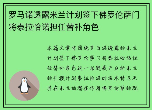 罗马诺透露米兰计划签下佛罗伦萨门将泰拉恰诺担任替补角色