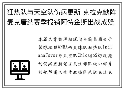 狂热队与天空队伤病更新 克拉克缺阵麦克唐纳赛季报销阿特金斯出战成疑
