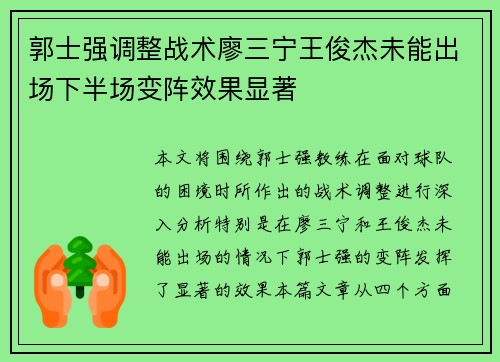 郭士强调整战术廖三宁王俊杰未能出场下半场变阵效果显著