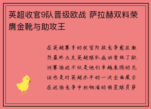 英超收官9队晋级欧战 萨拉赫双料荣膺金靴与助攻王