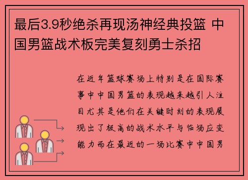 最后3.9秒绝杀再现汤神经典投篮 中国男篮战术板完美复刻勇士杀招
