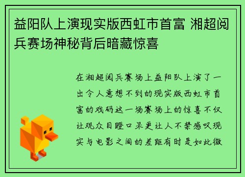 益阳队上演现实版西虹市首富 湘超阅兵赛场神秘背后暗藏惊喜